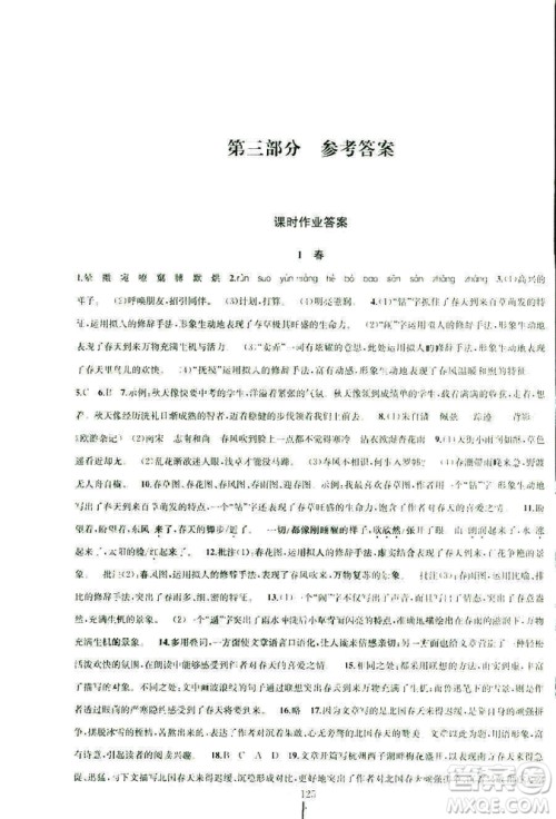 9787567201002金钥匙1+1课时作业+目标检测七年级语文上部编人教版RJ答案 9787567201002金钥匙1+1课时作业+目标检测七年级语文上部编人教版RJ答案