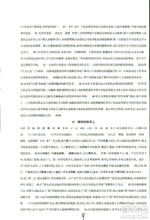 9787567201002金钥匙1+1课时作业+目标检测七年级语文上部编人教版RJ答案 9787567201002金钥匙1+1课时作业+目标检测七年级语文上部编人教版RJ答案