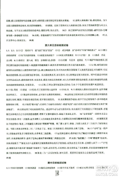 9787567201002金钥匙1+1课时作业+目标检测七年级语文上部编人教版RJ答案 9787567201002金钥匙1+1课时作业+目标检测七年级语文上部编人教版RJ答案