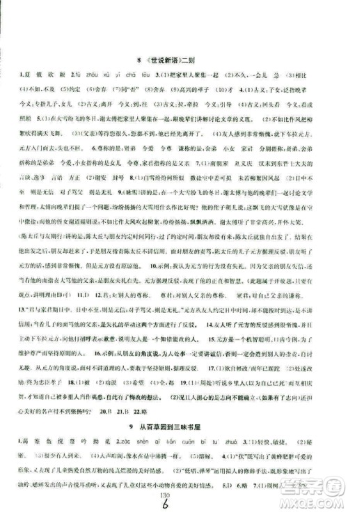 9787567201002金钥匙1+1课时作业+目标检测七年级语文上部编人教版RJ答案 9787567201002金钥匙1+1课时作业+目标检测七年级语文上部编人教版RJ答案