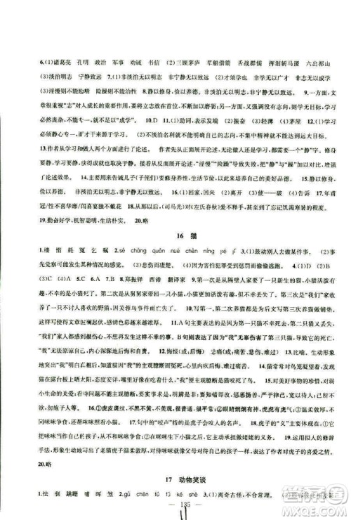 9787567201002金钥匙1+1课时作业+目标检测七年级语文上部编人教版RJ答案 9787567201002金钥匙1+1课时作业+目标检测七年级语文上部编人教版RJ答案