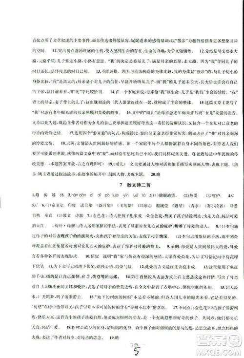 9787567201002金钥匙1+1课时作业+目标检测七年级语文上部编人教版RJ答案 9787567201002金钥匙1+1课时作业+目标检测七年级语文上部编人教版RJ答案