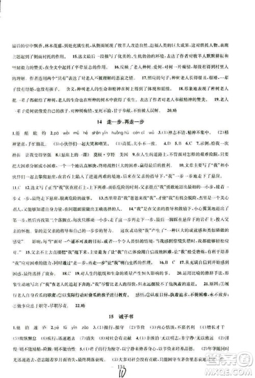 9787567201002金钥匙1+1课时作业+目标检测七年级语文上部编人教版RJ答案 9787567201002金钥匙1+1课时作业+目标检测七年级语文上部编人教版RJ答案