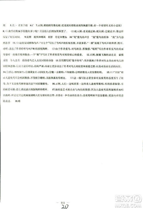 9787567201002金钥匙1+1课时作业+目标检测七年级语文上部编人教版RJ答案 9787567201002金钥匙1+1课时作业+目标检测七年级语文上部编人教版RJ答案