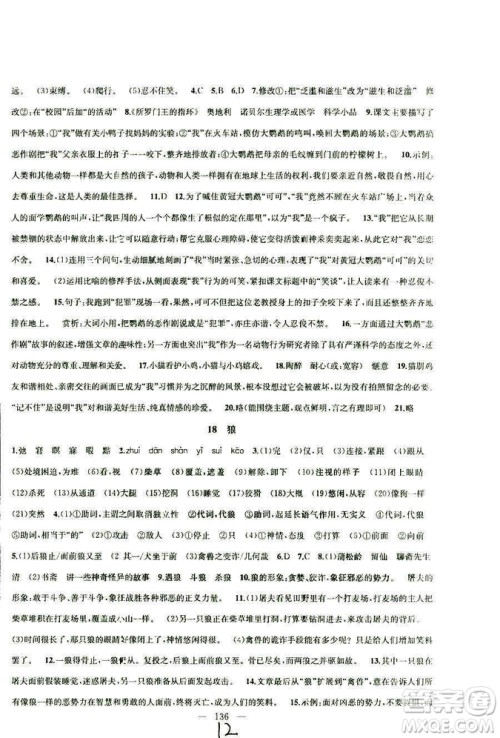 9787567201002金钥匙1+1课时作业+目标检测七年级语文上部编人教版RJ答案 9787567201002金钥匙1+1课时作业+目标检测七年级语文上部编人教版RJ答案