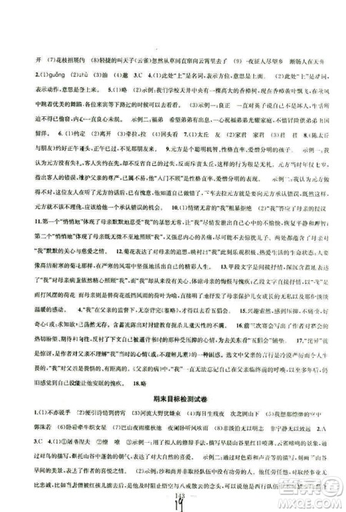 9787567201002金钥匙1+1课时作业+目标检测七年级语文上部编人教版RJ答案 9787567201002金钥匙1+1课时作业+目标检测七年级语文上部编人教版RJ答案