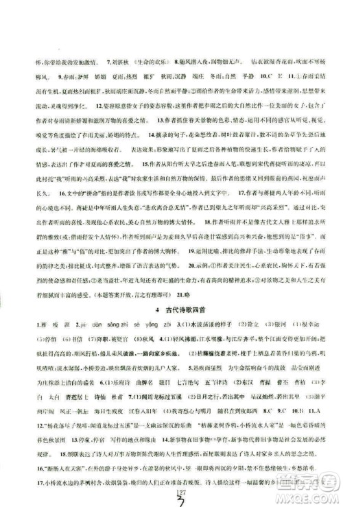 9787567201002金钥匙1+1课时作业+目标检测七年级语文上部编人教版RJ答案 9787567201002金钥匙1+1课时作业+目标检测七年级语文上部编人教版RJ答案