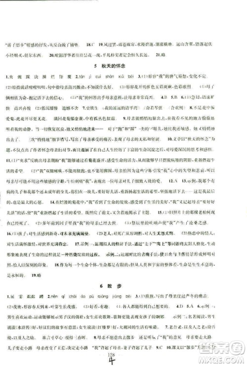 9787567201002金钥匙1+1课时作业+目标检测七年级语文上部编人教版RJ答案 9787567201002金钥匙1+1课时作业+目标检测七年级语文上部编人教版RJ答案