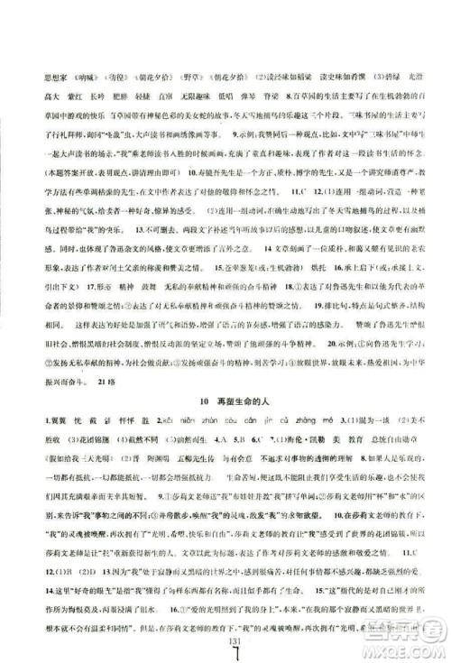 9787567201002金钥匙1+1课时作业+目标检测七年级语文上部编人教版RJ答案 9787567201002金钥匙1+1课时作业+目标检测七年级语文上部编人教版RJ答案