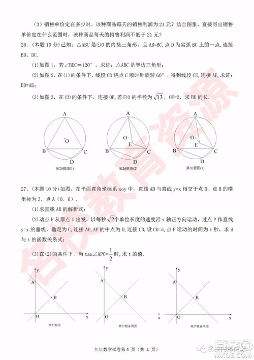 哈尔滨市道外区2018-2019年九年级上学期期末调研测试数学试卷及答案