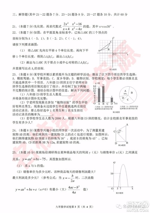 哈尔滨市道外区2018-2019年九年级上学期期末调研测试数学试卷及答案
