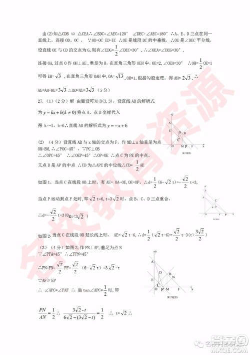 哈尔滨市道外区2018-2019年九年级上学期期末调研测试数学试卷及答案
