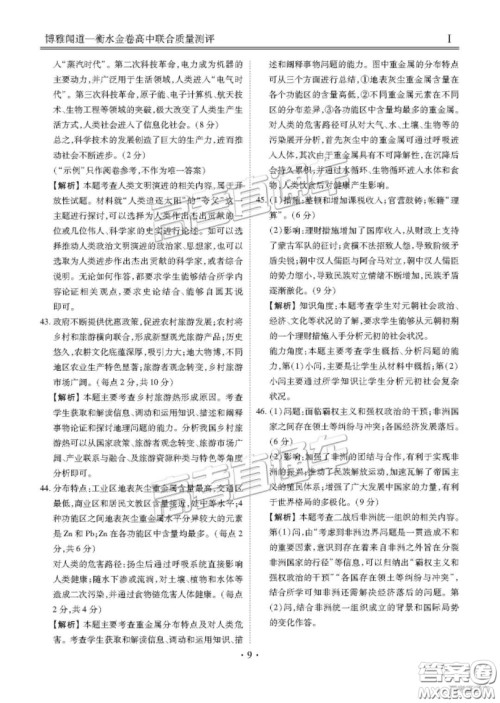 博雅闻道衡水金卷2019届高三第三次联合质量测评文综答案