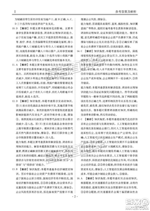 博雅闻道衡水金卷2019届高三第三次联合质量测评文综答案