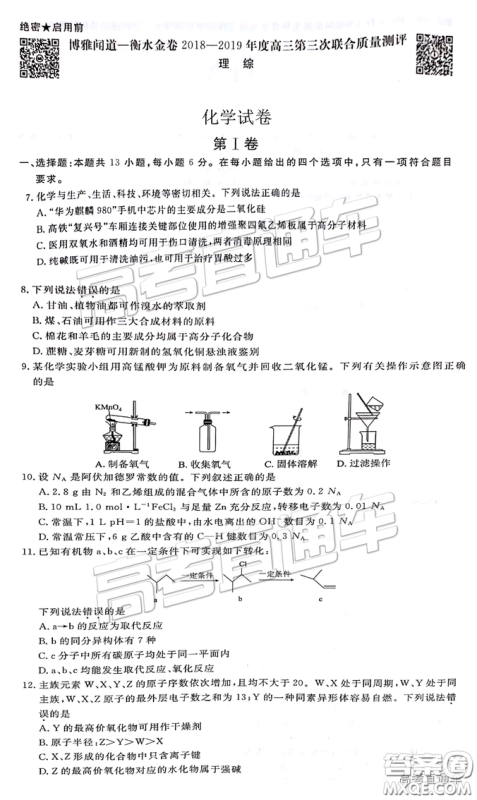 博雅闻道衡水金卷2019届高三第三次联合质量测评理综答案