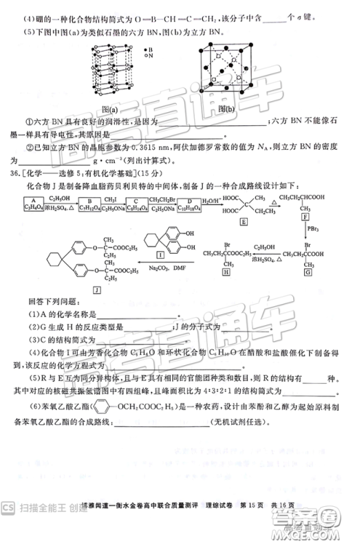 博雅闻道衡水金卷2019届高三第三次联合质量测评理综答案