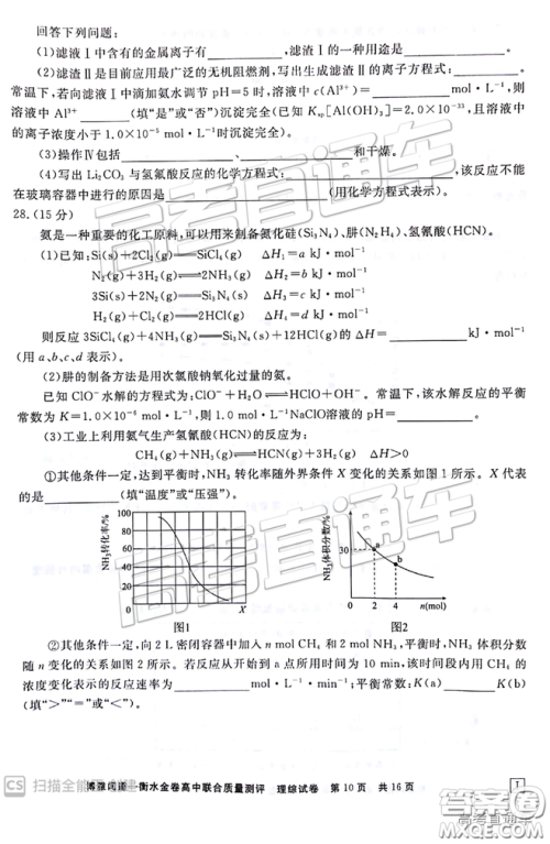 博雅闻道衡水金卷2019届高三第三次联合质量测评理综答案