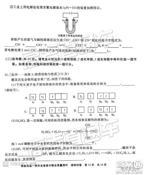 博雅闻道衡水金卷2019届高三第三次联合质量测评理综答案