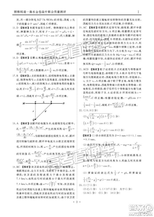 博雅闻道衡水金卷2019届高三第三次联合质量测评理综答案