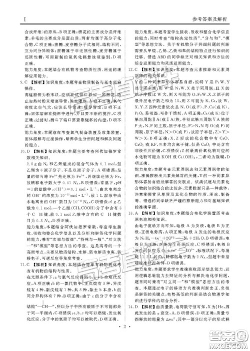 博雅闻道衡水金卷2019届高三第三次联合质量测评理综答案