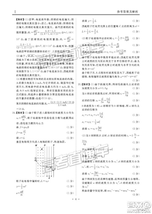 博雅闻道衡水金卷2019届高三第三次联合质量测评理综答案