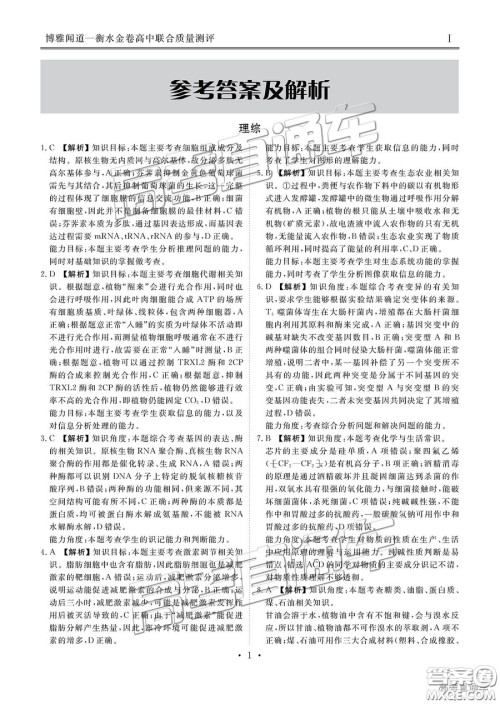 博雅闻道衡水金卷2019届高三第三次联合质量测评理综答案