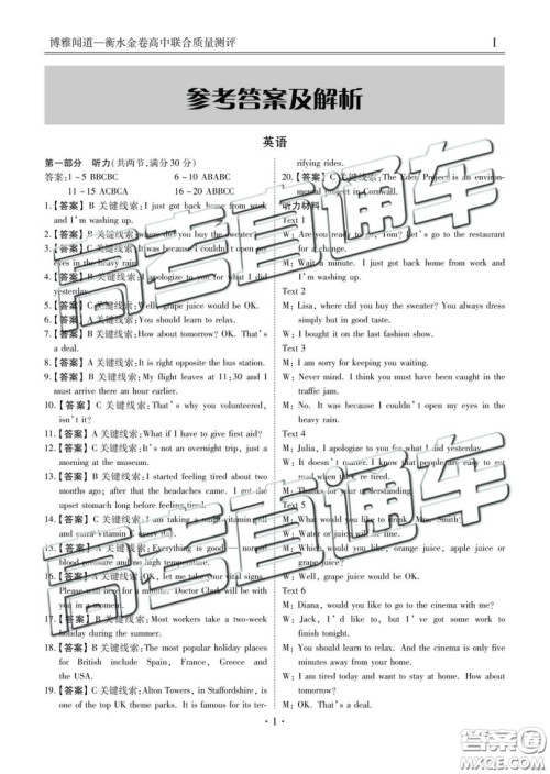 博雅闻道衡水金卷2019届高三第三次联合质量测评英语试卷及答案