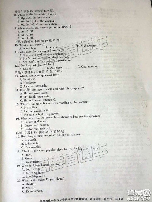 博雅闻道衡水金卷2019届高三第三次联合质量测评英语试卷及答案