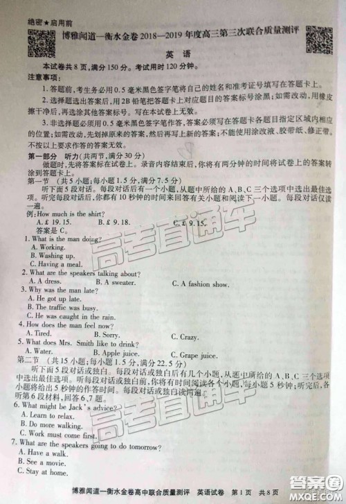 博雅闻道衡水金卷2019届高三第三次联合质量测评英语试卷及答案