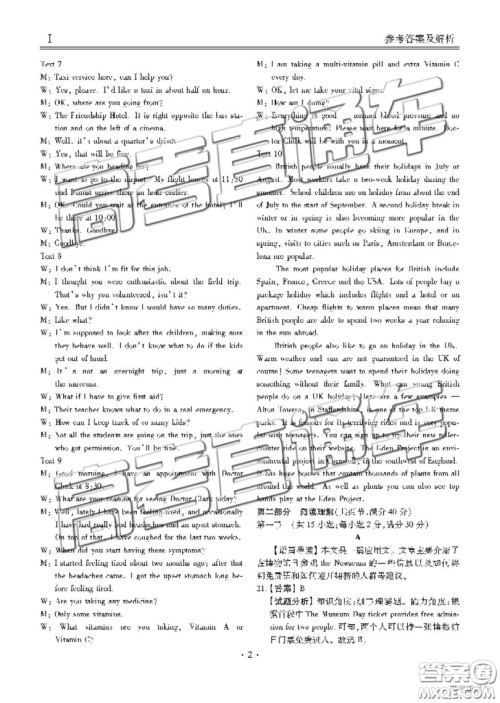 博雅闻道衡水金卷2019届高三第三次联合质量测评英语试卷及答案