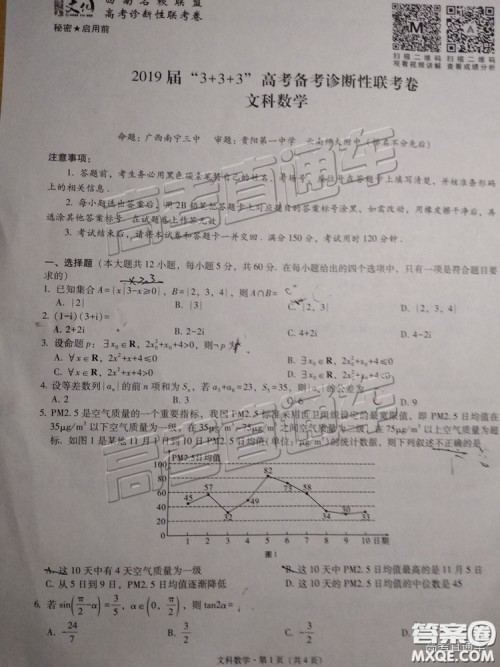 2019届“3+3+3”高考备考诊断性联考卷文科数学试卷及参考答案