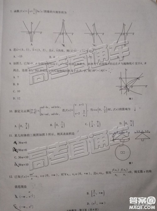 2019届“3+3+3”高考备考诊断性联考卷文科数学试卷及参考答案