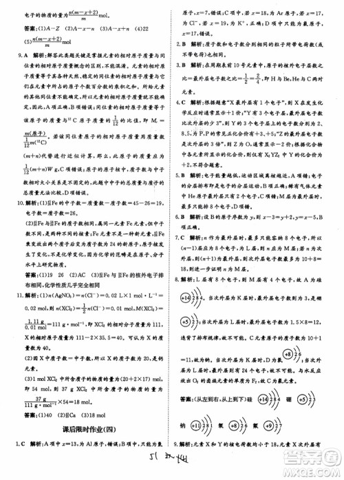 2018年状元桥优质课堂学考测评化学必修2参考答案