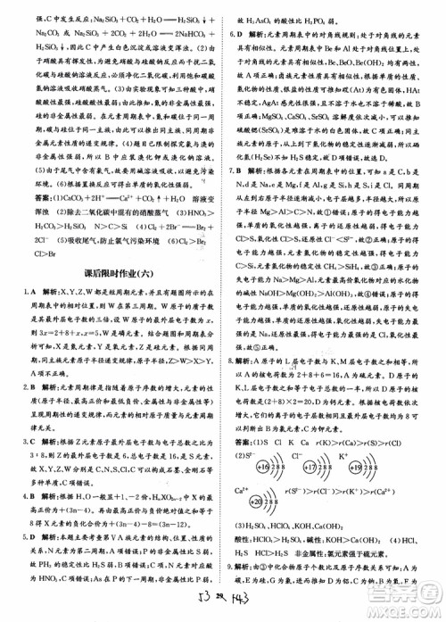 2018年状元桥优质课堂学考测评化学必修2参考答案