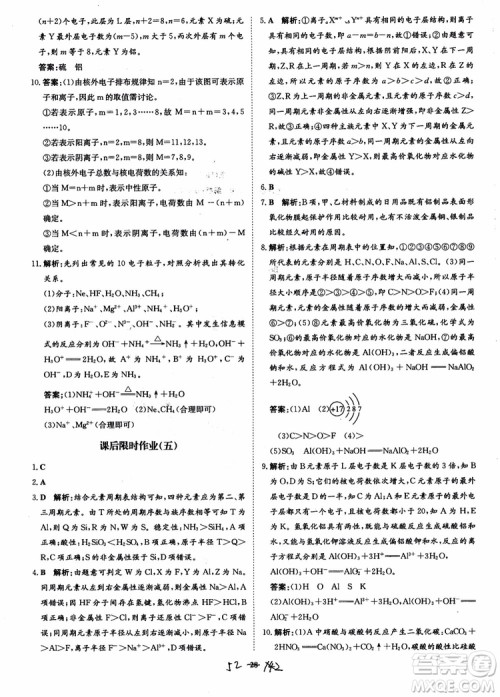 2018年状元桥优质课堂学考测评化学必修2参考答案