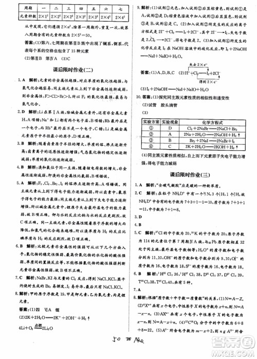 2018年状元桥优质课堂学考测评化学必修2参考答案