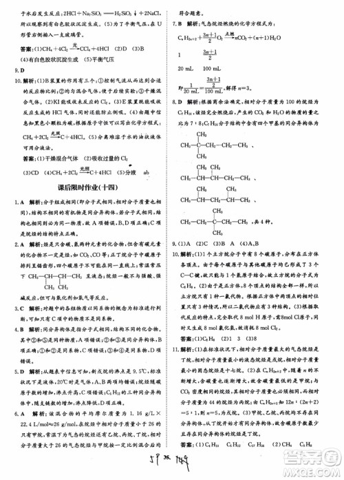 2018年状元桥优质课堂学考测评化学必修2参考答案