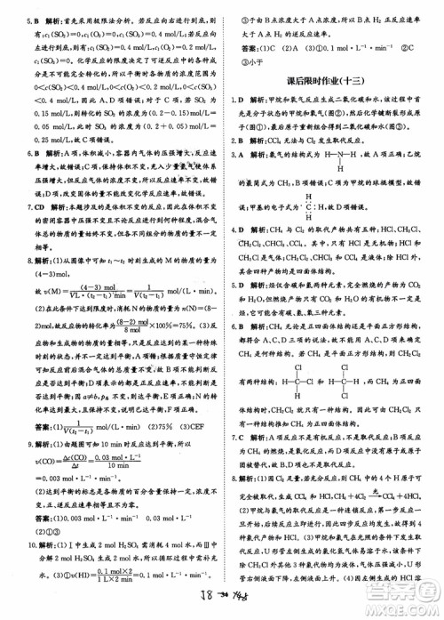 2018年状元桥优质课堂学考测评化学必修2参考答案