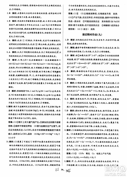 2018年状元桥优质课堂学考测评化学必修2参考答案