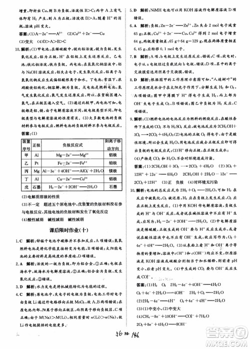 2018年状元桥优质课堂学考测评化学必修2参考答案