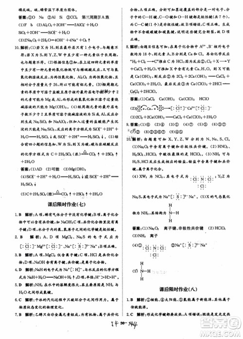 2018年状元桥优质课堂学考测评化学必修2参考答案
