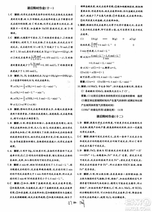 2018年状元桥优质课堂学考测评化学必修2参考答案