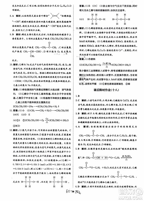 2018年状元桥优质课堂学考测评化学必修2参考答案