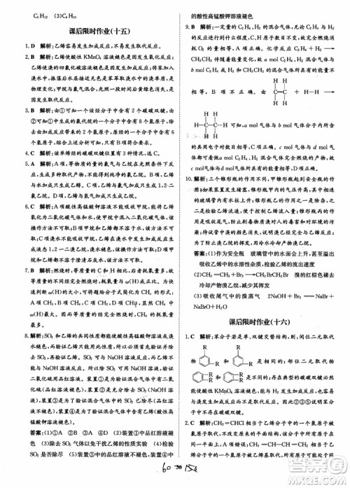 2018年状元桥优质课堂学考测评化学必修2参考答案