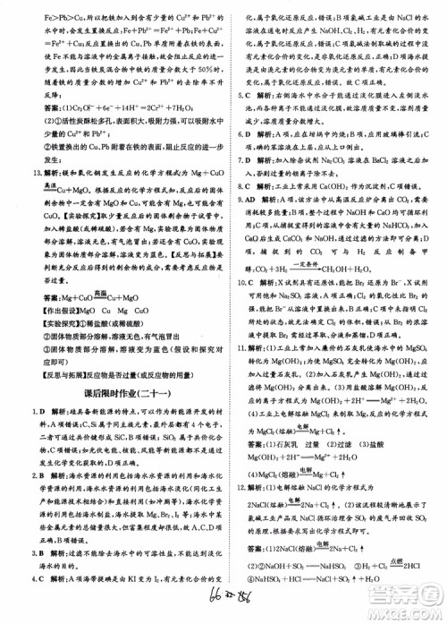 2018年状元桥优质课堂学考测评化学必修2参考答案