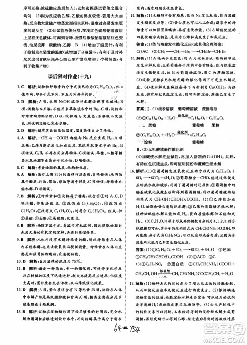 2018年状元桥优质课堂学考测评化学必修2参考答案