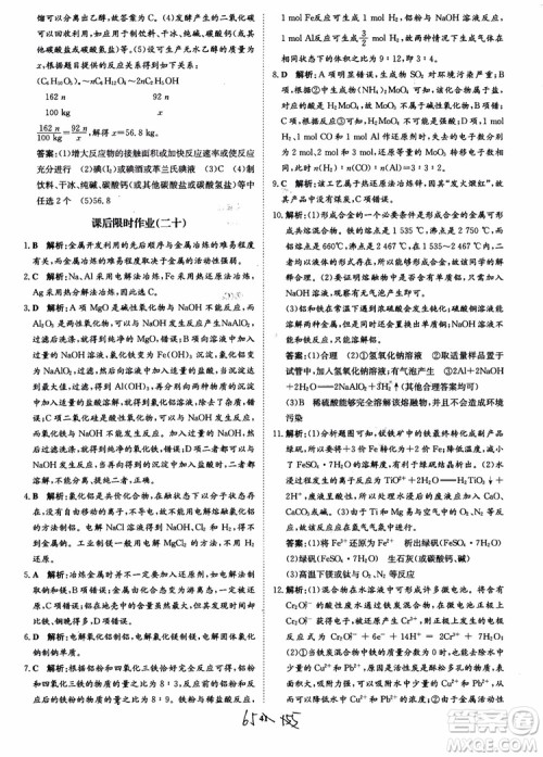 2018年状元桥优质课堂学考测评化学必修2参考答案