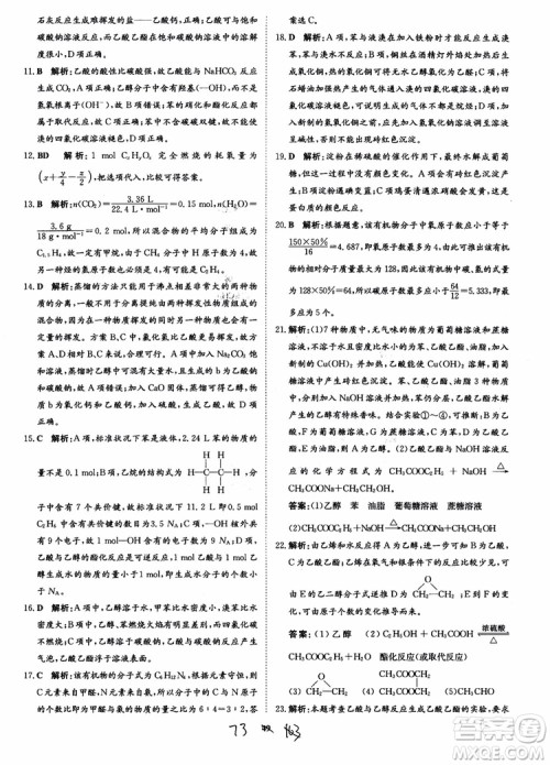 2018年状元桥优质课堂学考测评化学必修2参考答案