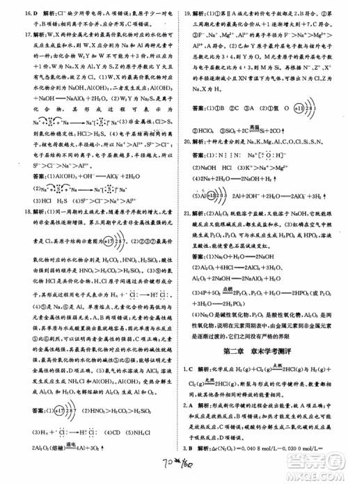 2018年状元桥优质课堂学考测评化学必修2参考答案