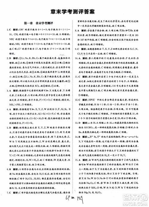 2018年状元桥优质课堂学考测评化学必修2参考答案